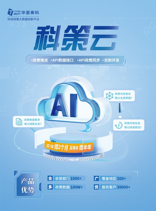 AI科策云——海量政策的窗口