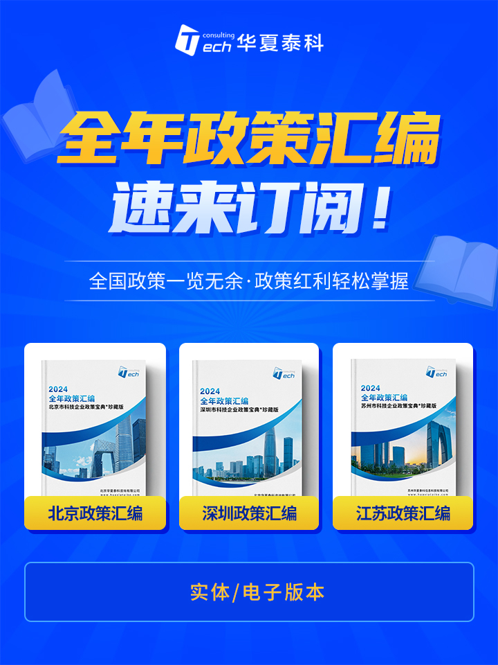 還愁找不到政策？2024政策匯編拿走不謝！