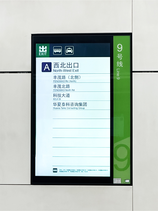華夏泰科咨詢集團亮相北京地鐵9號線豐臺科技園站1