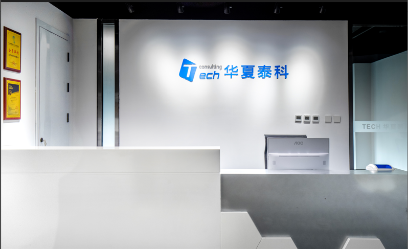 北京華夏泰科咨詢集團有限公司介紹