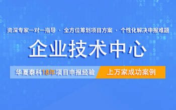 企業(yè)技術(shù)中心