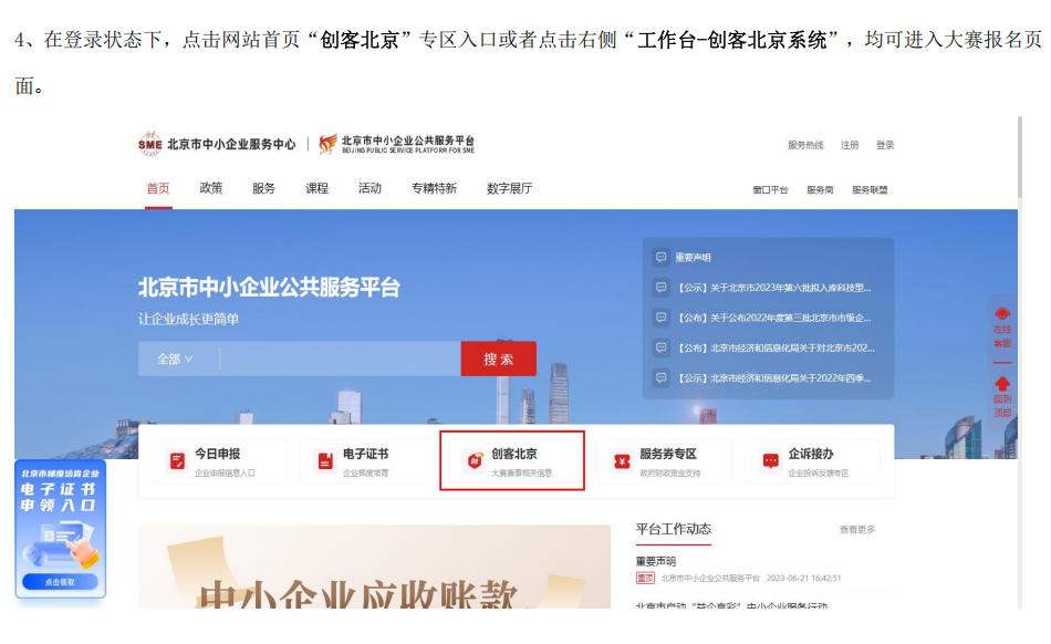 創客北京2025創新創業大賽報名操作指南4