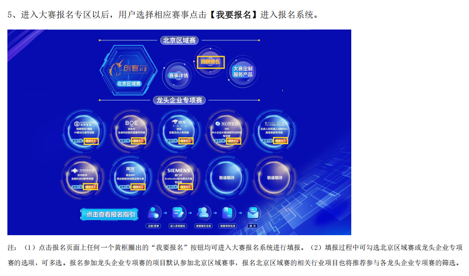 創客北京2025創新創業大賽報名操作指南5